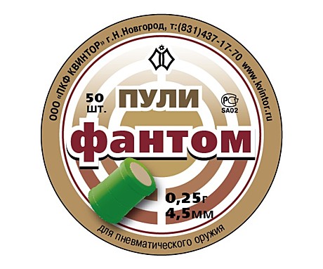 Пуля пневм. Фантом 4.5мм. 50шт.
